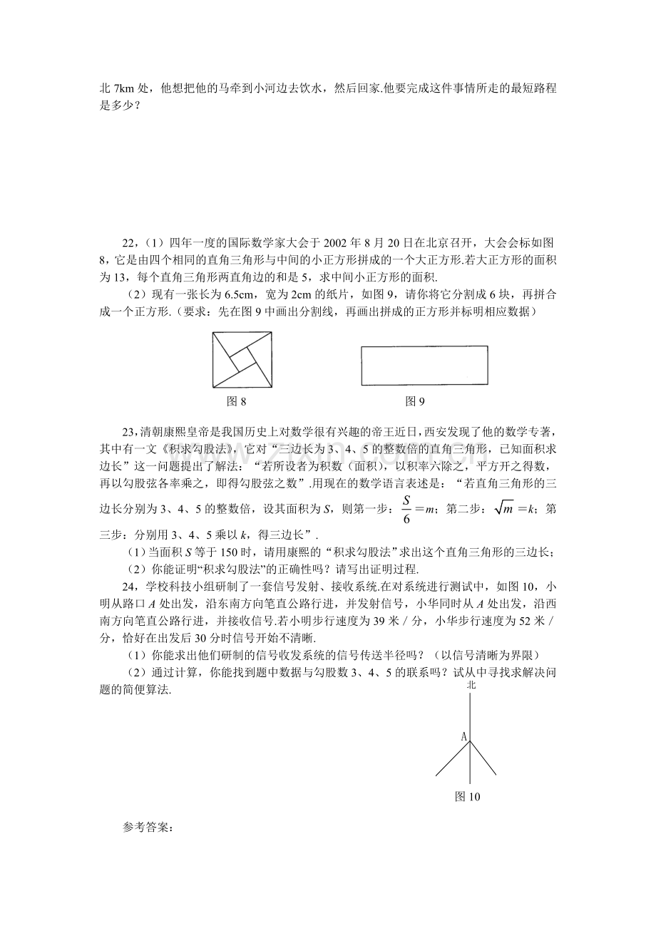 第18章勾股定理综合检测题检测试题A教程文件.doc_第3页