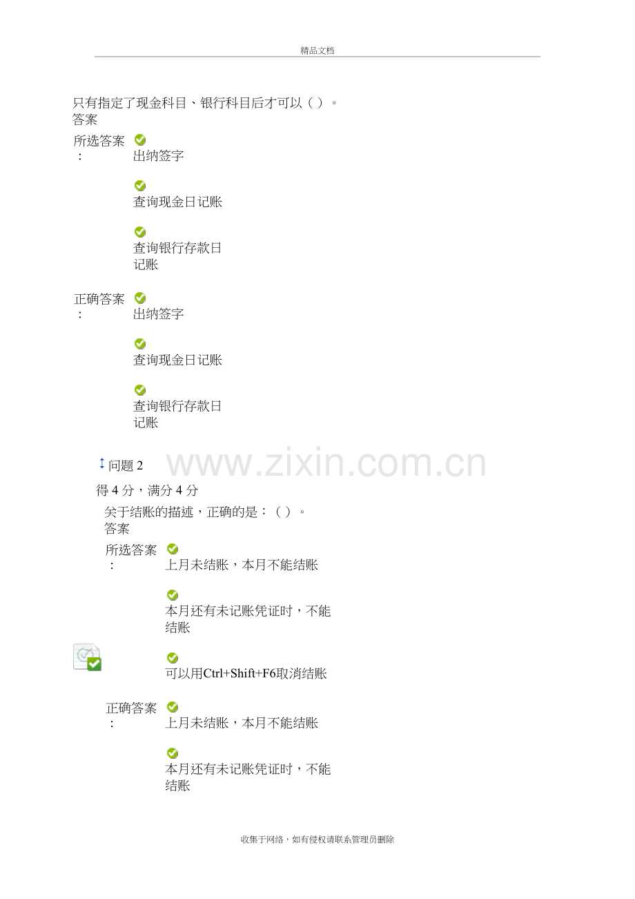 会计信息讲课稿.docx_第2页