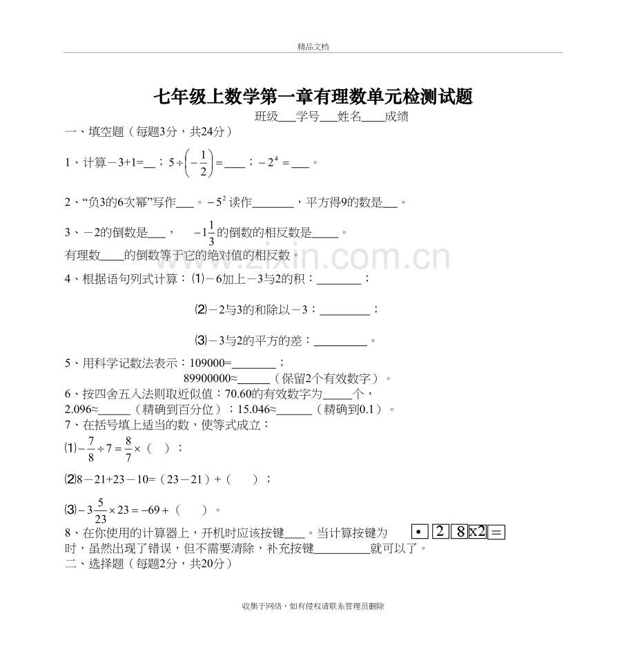 华师大七年级上数学第二章有理数单元检测试题教程文件.doc_第2页