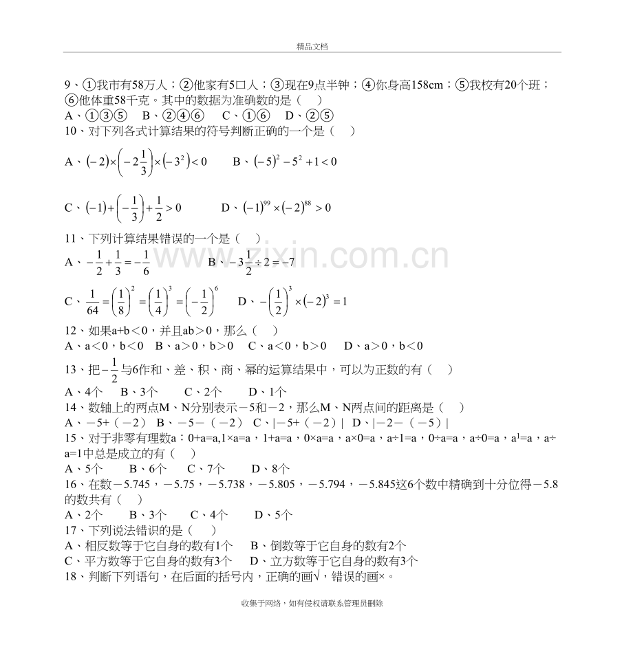 华师大七年级上数学第二章有理数单元检测试题教程文件.doc_第3页