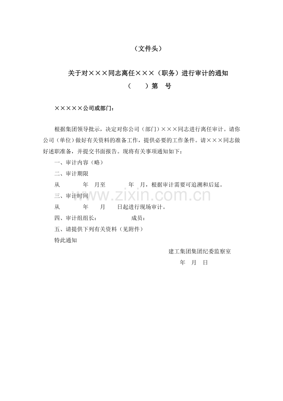 离任审计流程教学总结.doc_第3页