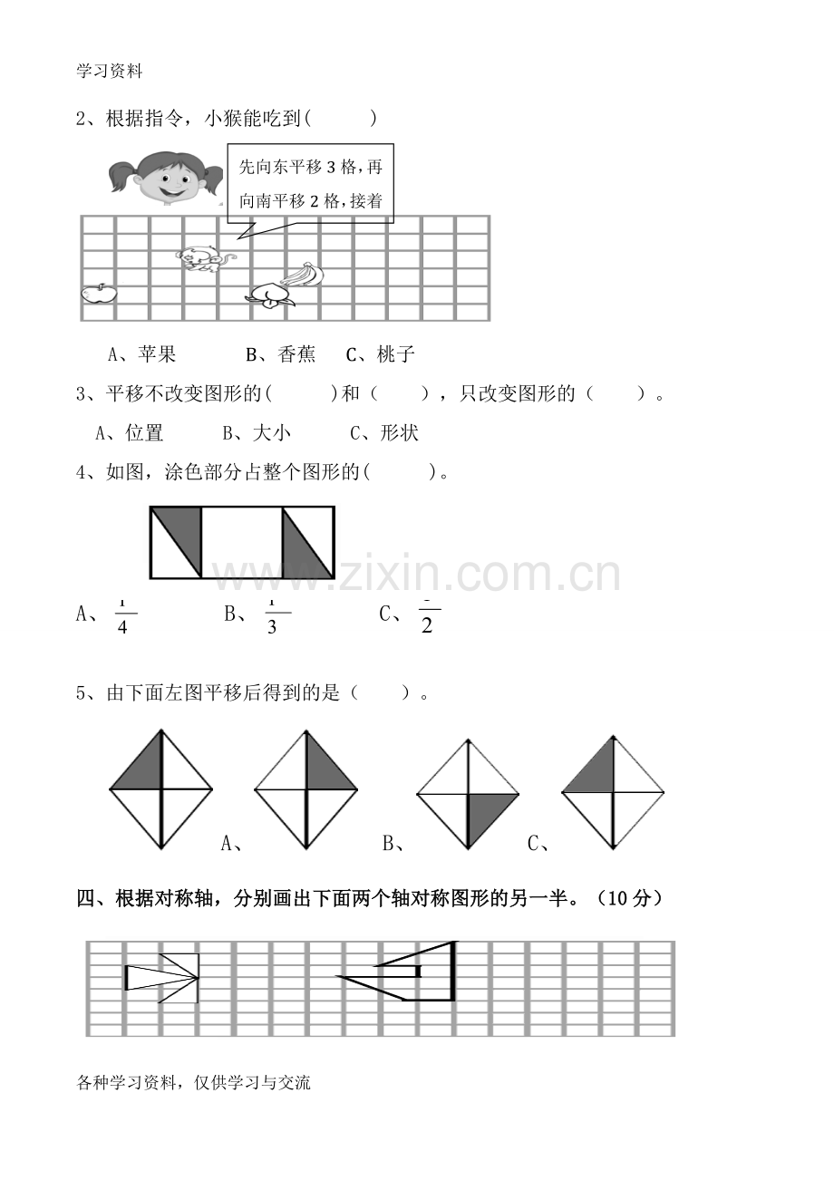 人教版四年级下册数学图形平移练习题教学文案.doc_第2页