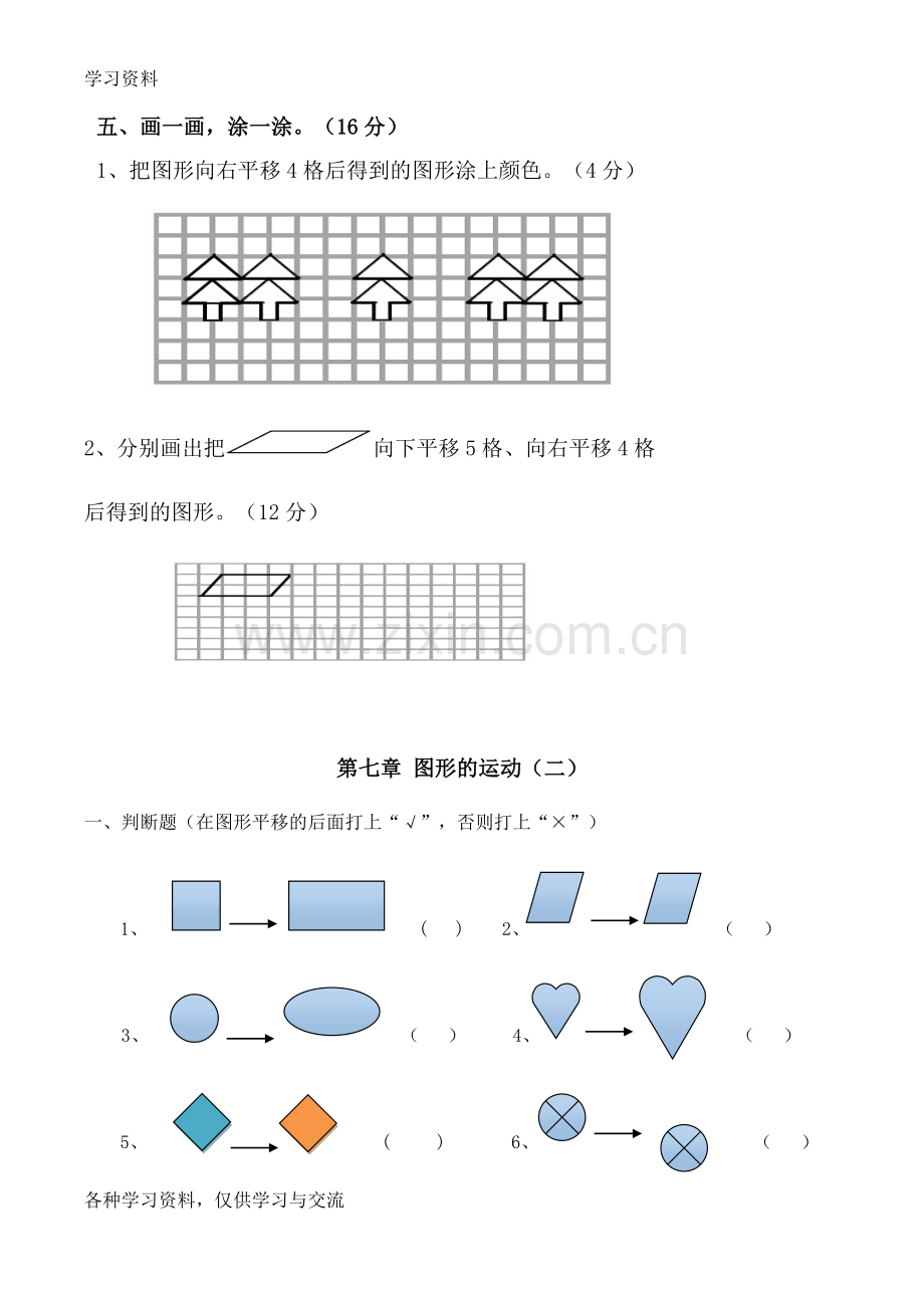 人教版四年级下册数学图形平移练习题教学文案.doc_第3页