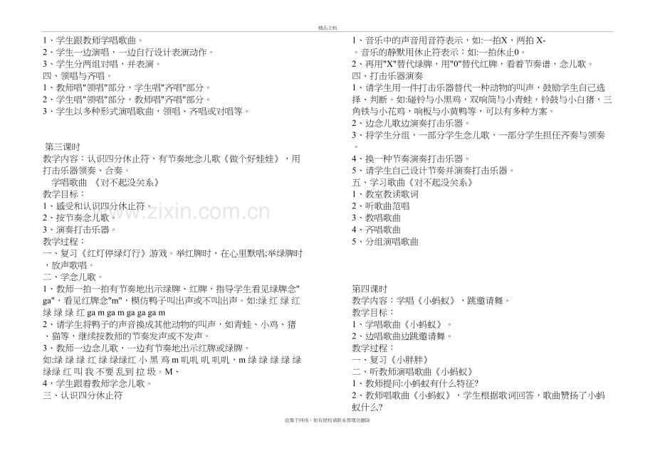 新人教版一年级音乐下册教案讲解学习.doc_第3页