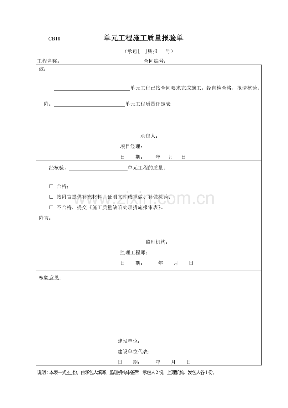 砖砌体质量评定表培训课件.doc_第1页