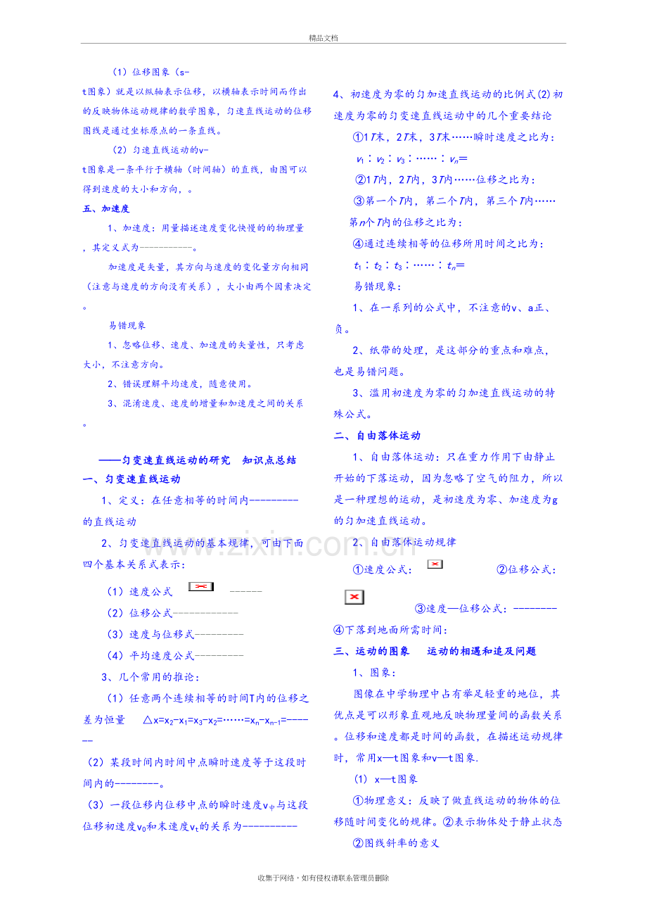 运动的描述--知识点总结教学提纲.doc_第3页