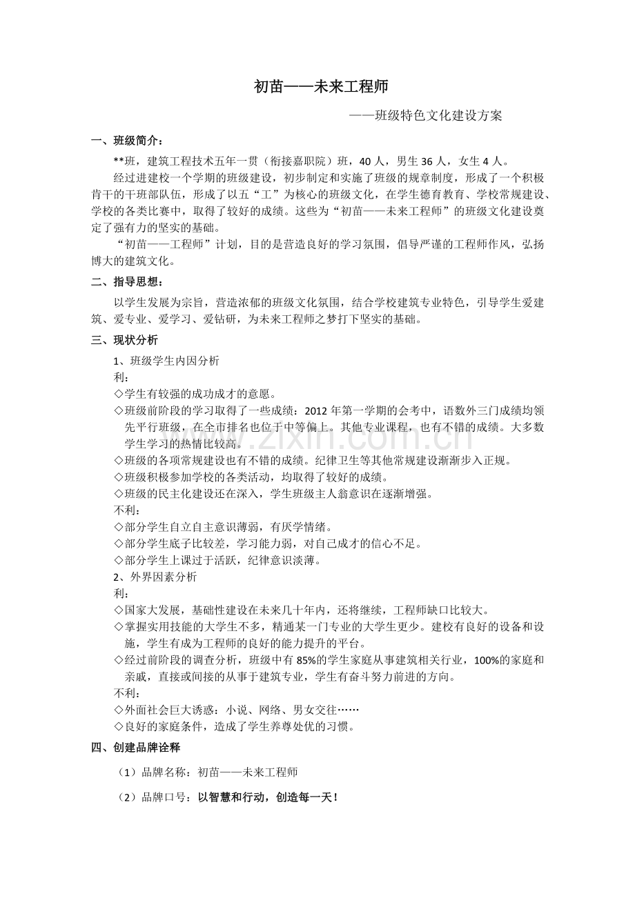 班级品牌建设企划教案资料.docx_第1页