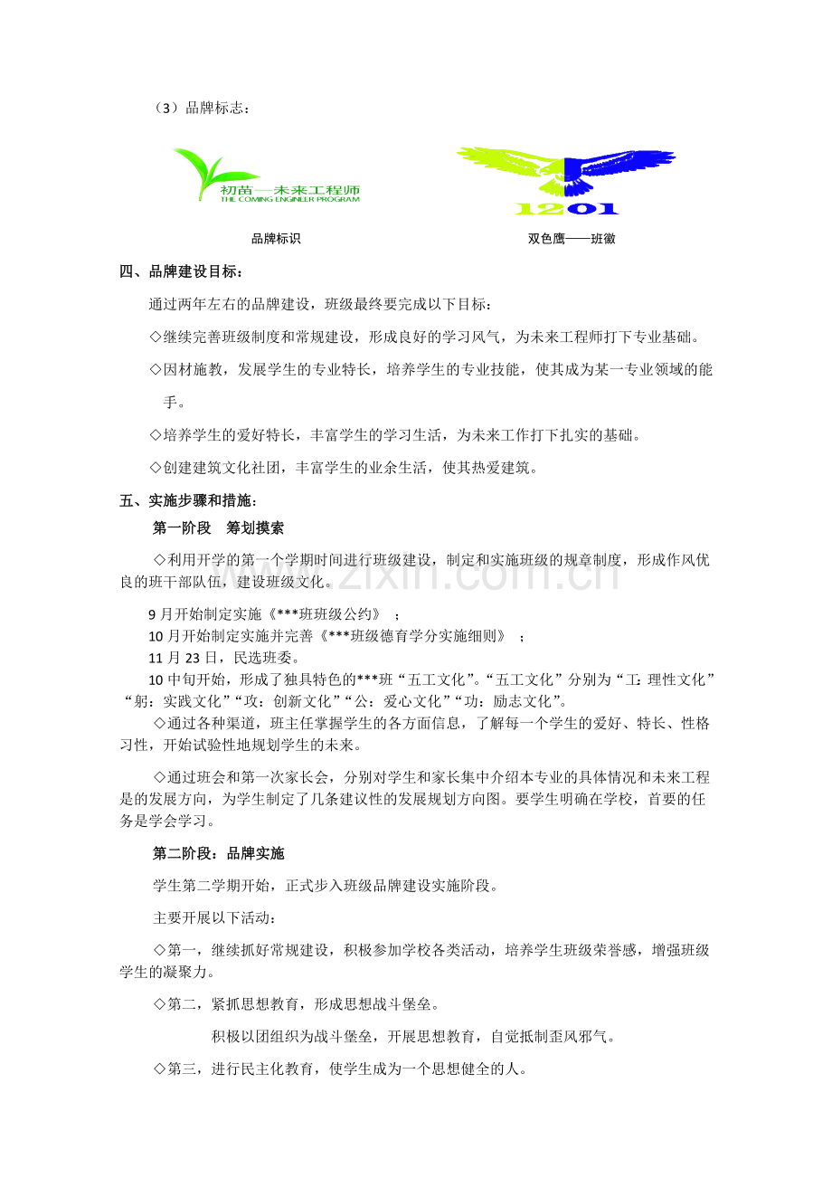 班级品牌建设企划教案资料.docx_第2页