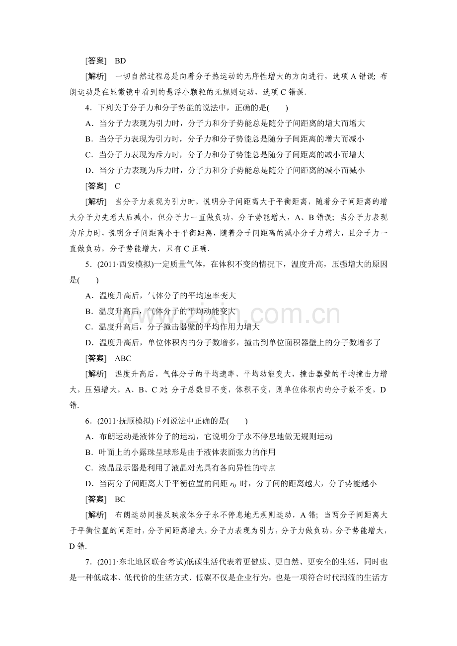 高中物理选修3-3综合测试题含解析教学提纲.doc_第2页