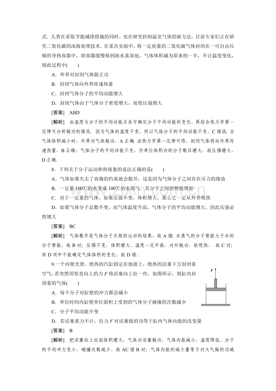 高中物理选修3-3综合测试题含解析教学提纲.doc_第3页