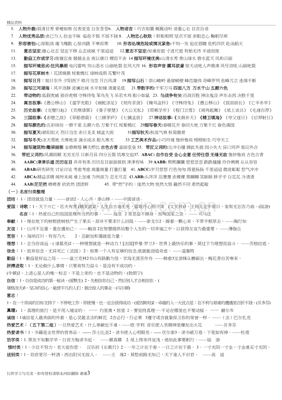 人教版五年级下册语文复习资料归类电子教案.doc_第3页