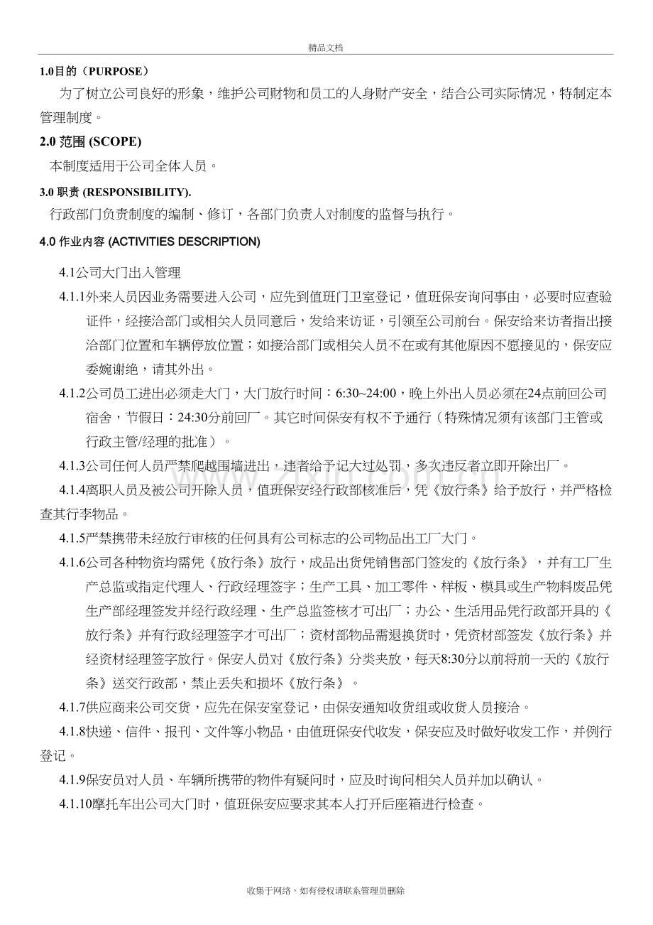 公司门禁管理制度复习课程.doc_第2页