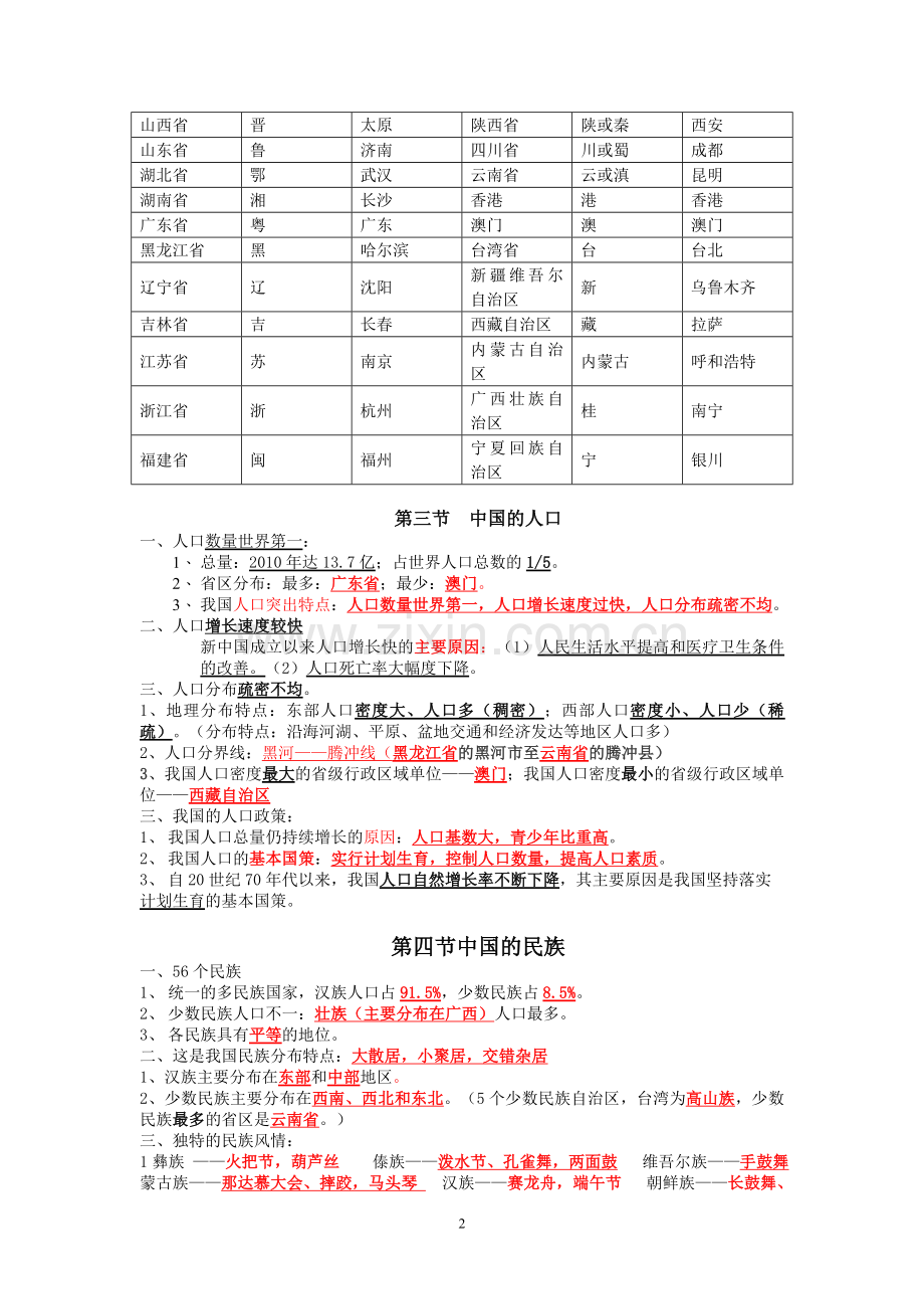 湘教版版八年级上册地理知识点总结50462word版本.doc_第2页