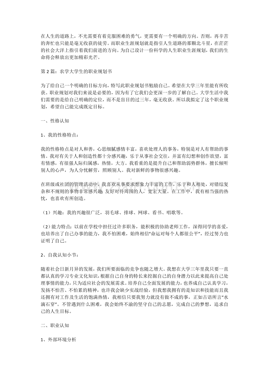 第1篇：职业规划书前言说课讲解.doc_第2页