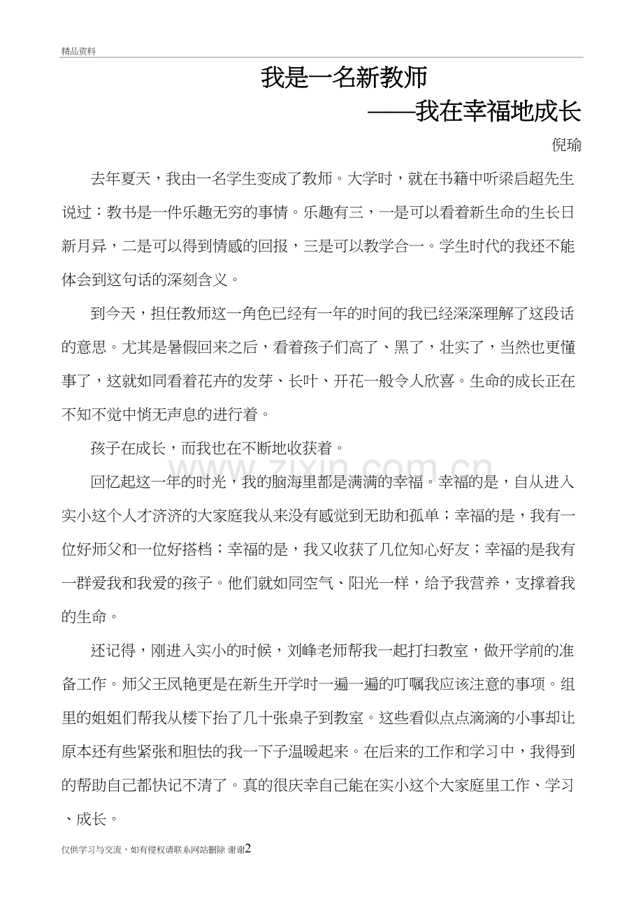 我是一名新教师演讲稿备课讲稿.doc_第2页