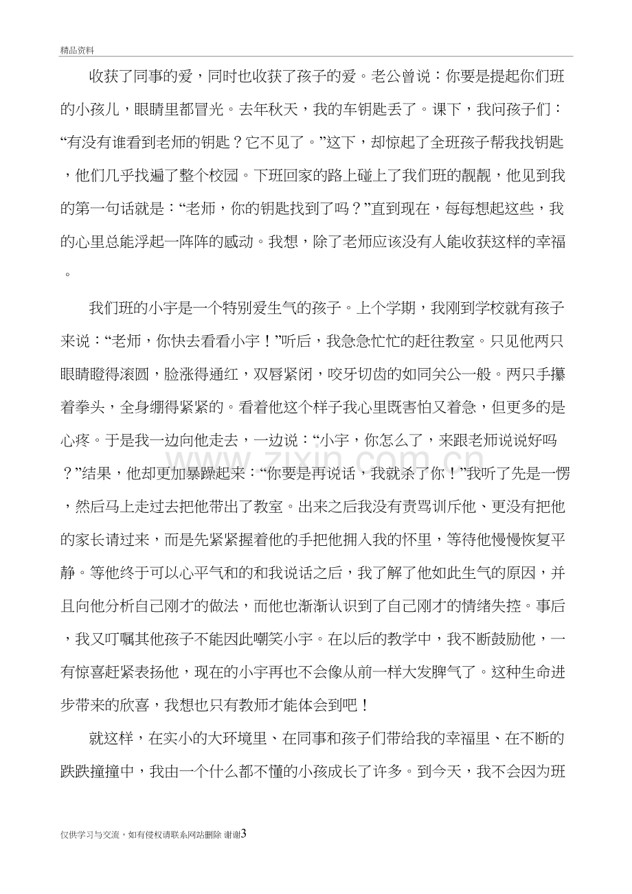 我是一名新教师演讲稿备课讲稿.doc_第3页