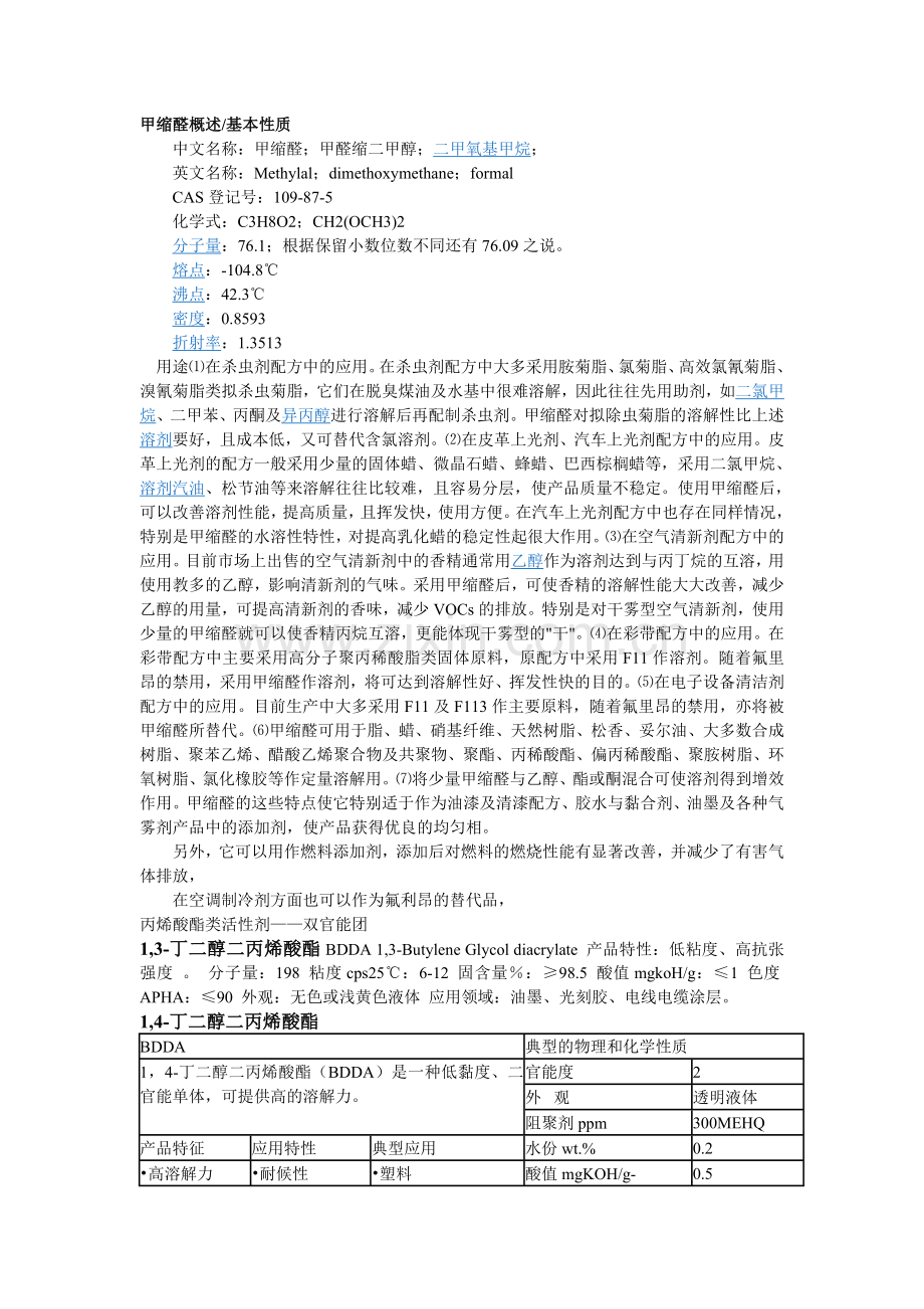 溶剂资料教学文案.doc_第1页