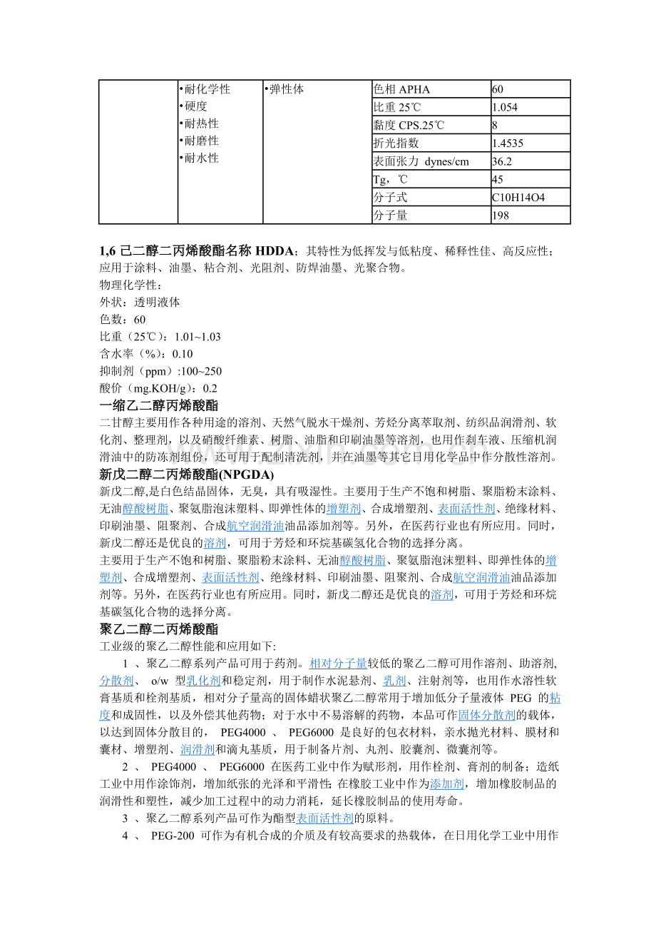 溶剂资料教学文案.doc_第2页