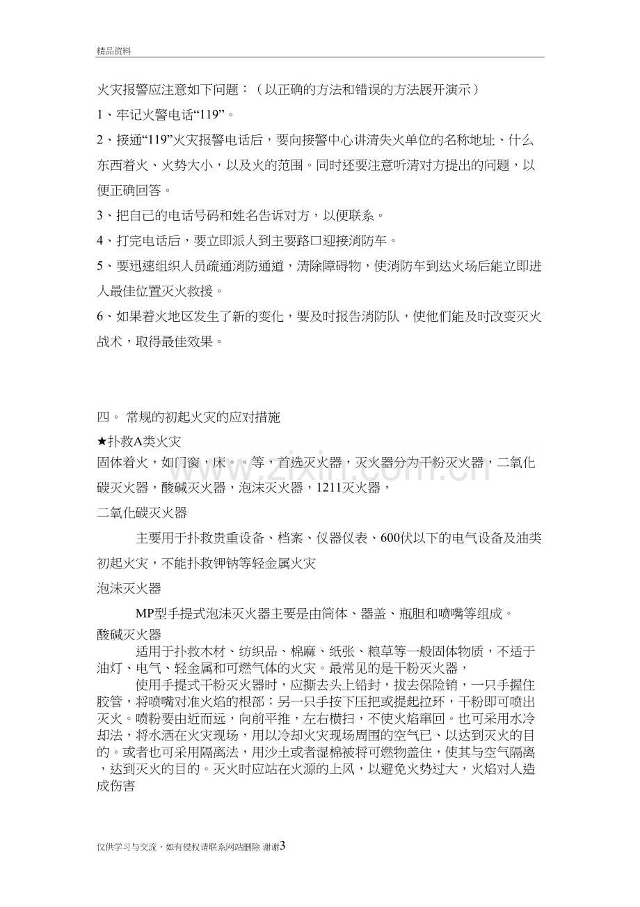 消防演练讲解稿备课讲稿.doc_第3页