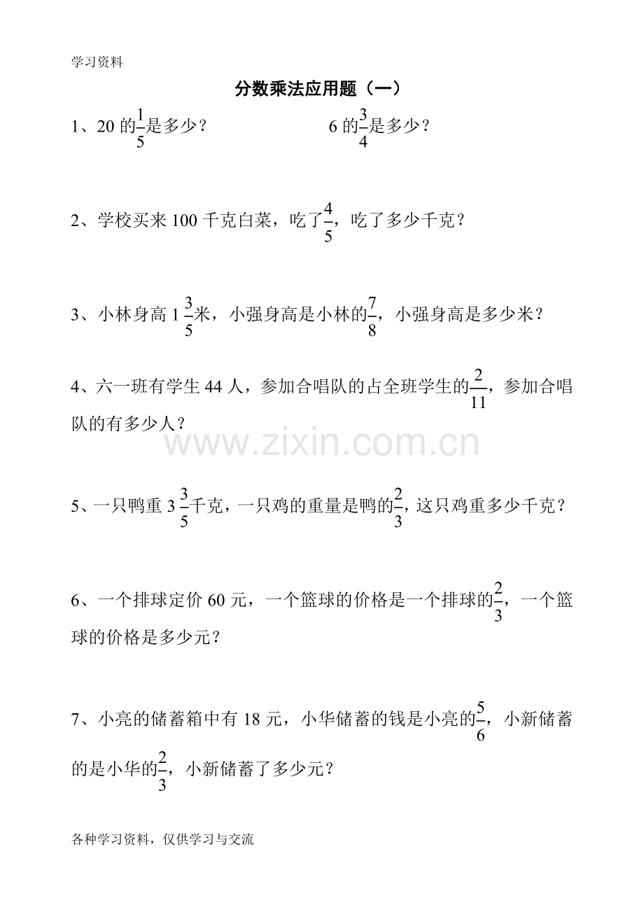 小学六年级分数乘法除法应用题教学提纲.doc_第1页