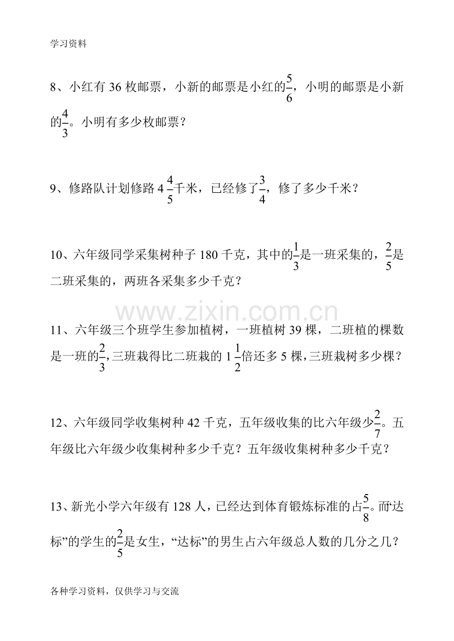 小学六年级分数乘法除法应用题教学提纲.doc_第2页