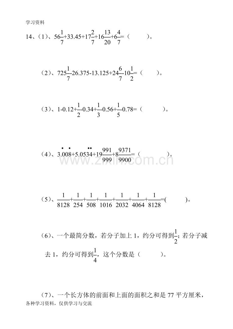 小学六年级分数乘法除法应用题教学提纲.doc_第3页