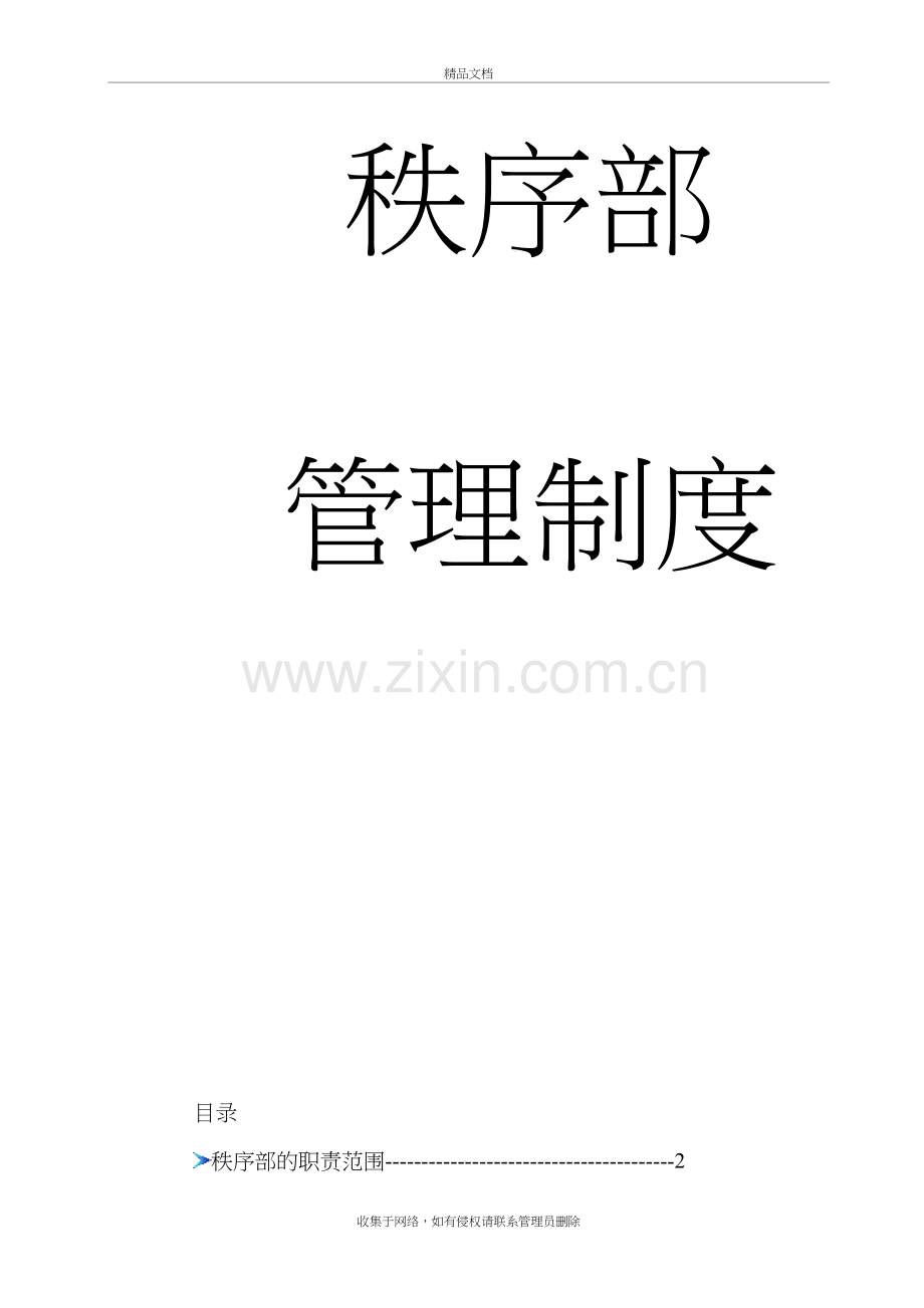 物业公司秩序部管理制度讲解学习.doc_第2页