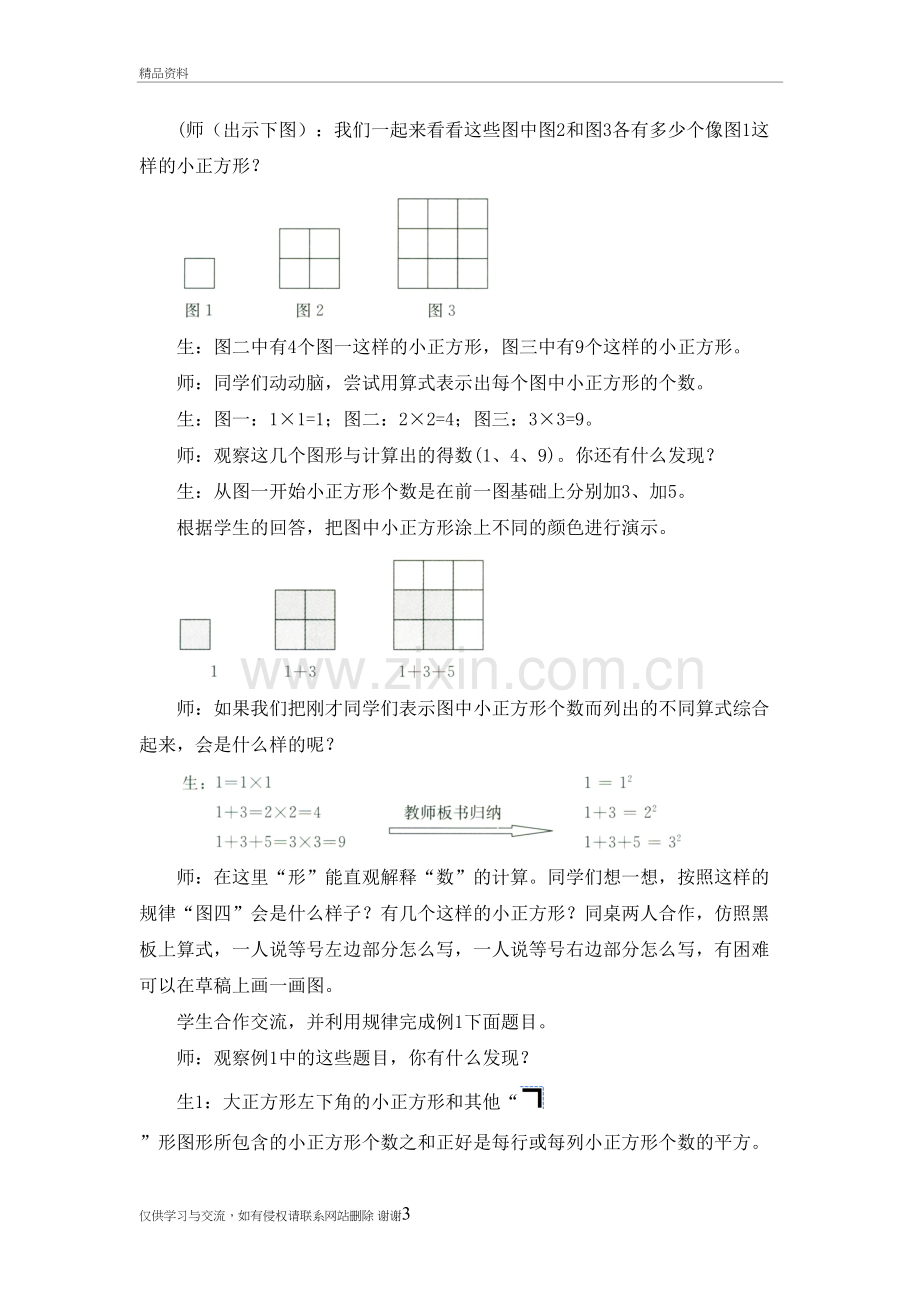 六年级数学广角数与形教案电子教案.doc_第3页