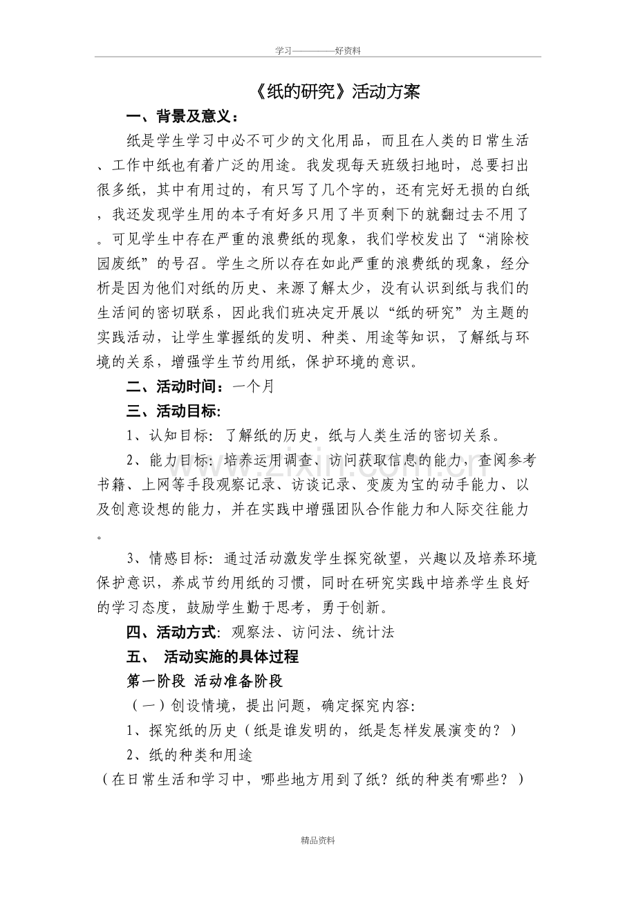 纸的研究综合实践讲课教案.doc_第2页