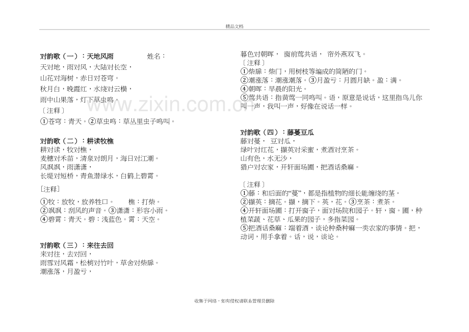 对韵歌学习资料.doc_第2页