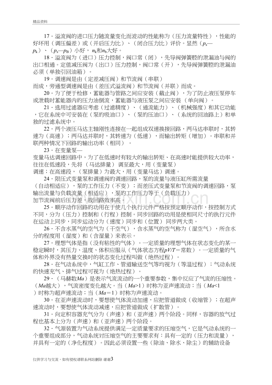 液压与气压传动题库及答案电子教案.doc_第3页