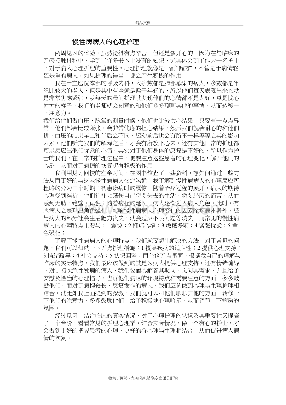 慢性病病人的心理护理上课讲义.doc_第2页