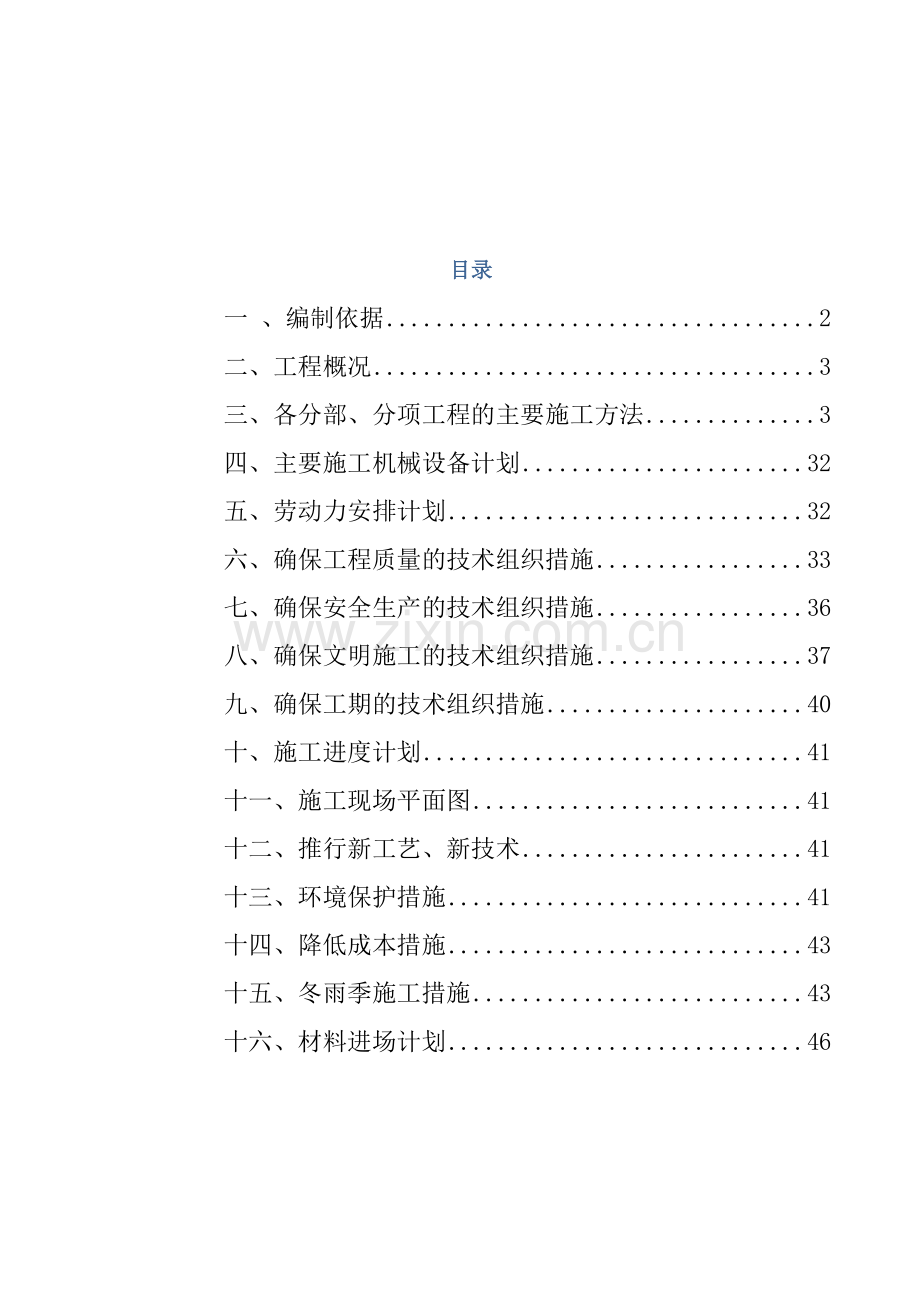 砖混平房施工组织设计教程文件.doc_第1页