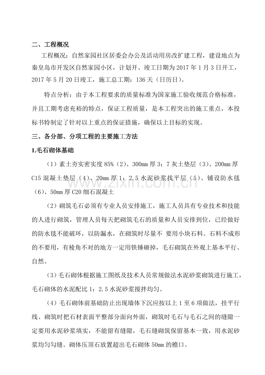 砖混平房施工组织设计教程文件.doc_第3页