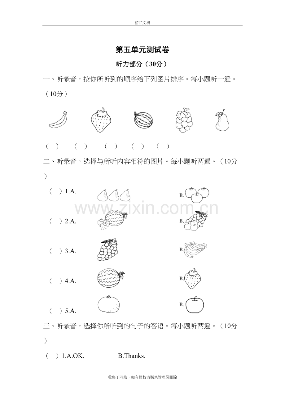 PEP小学英语三年级下册-第五单元测试卷说课材料.doc_第2页