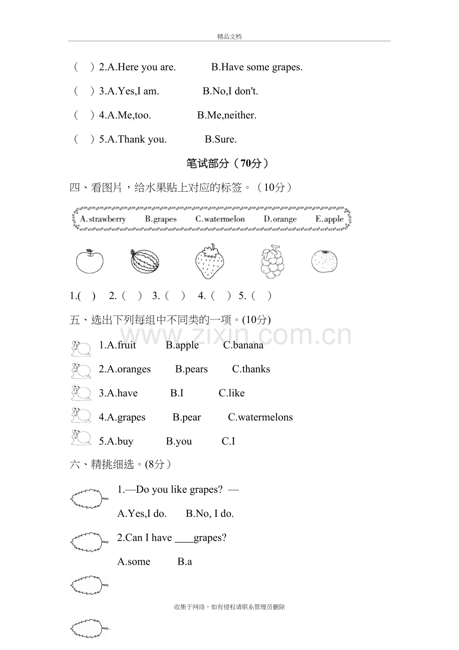 PEP小学英语三年级下册-第五单元测试卷说课材料.doc_第3页