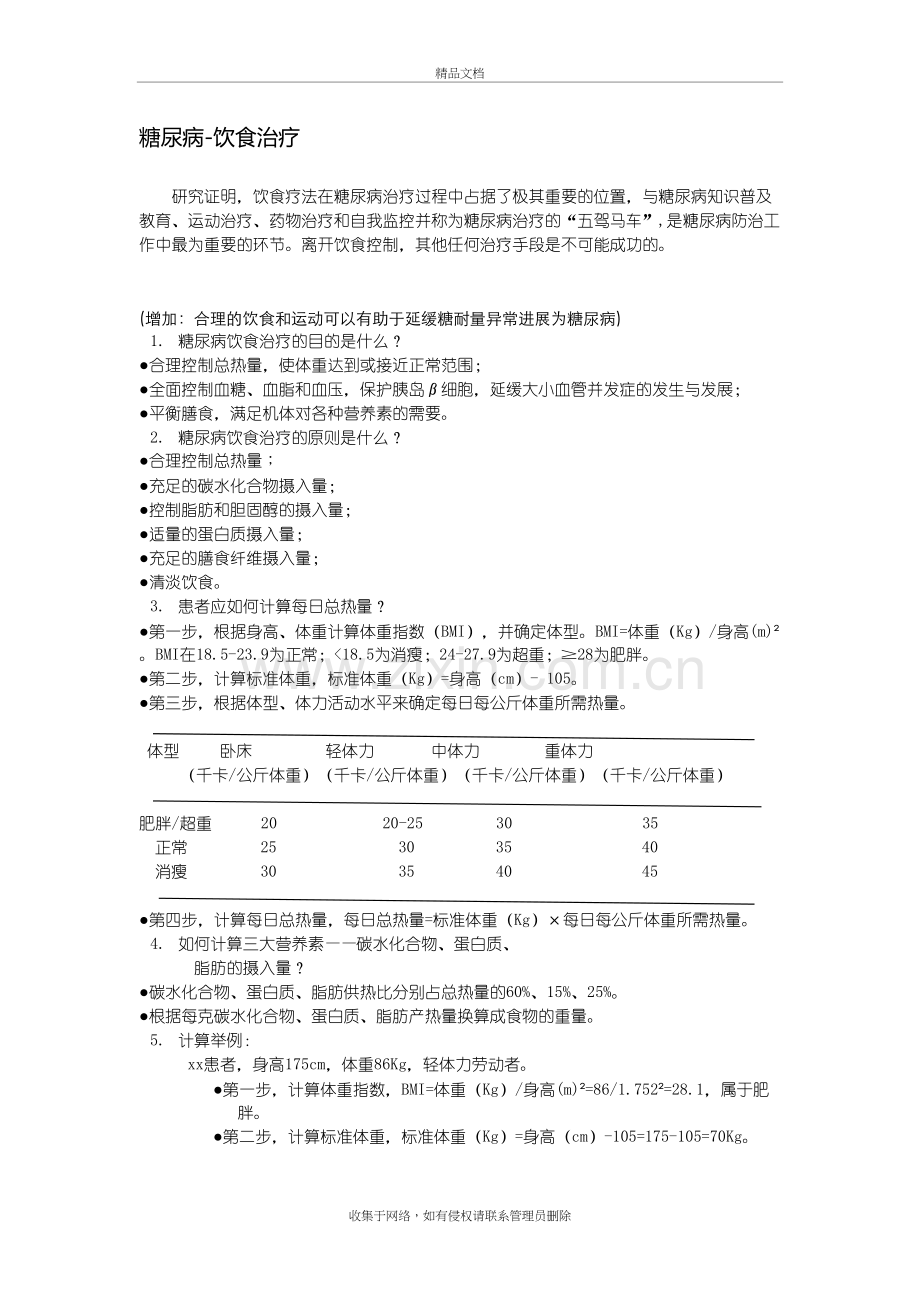 糖尿病患者饮食和运动建议讲解学习.doc_第2页