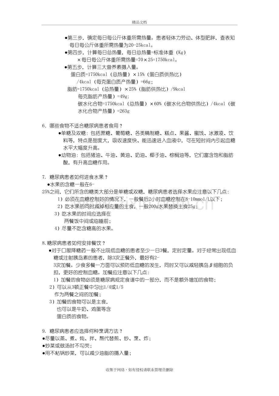 糖尿病患者饮食和运动建议讲解学习.doc_第3页