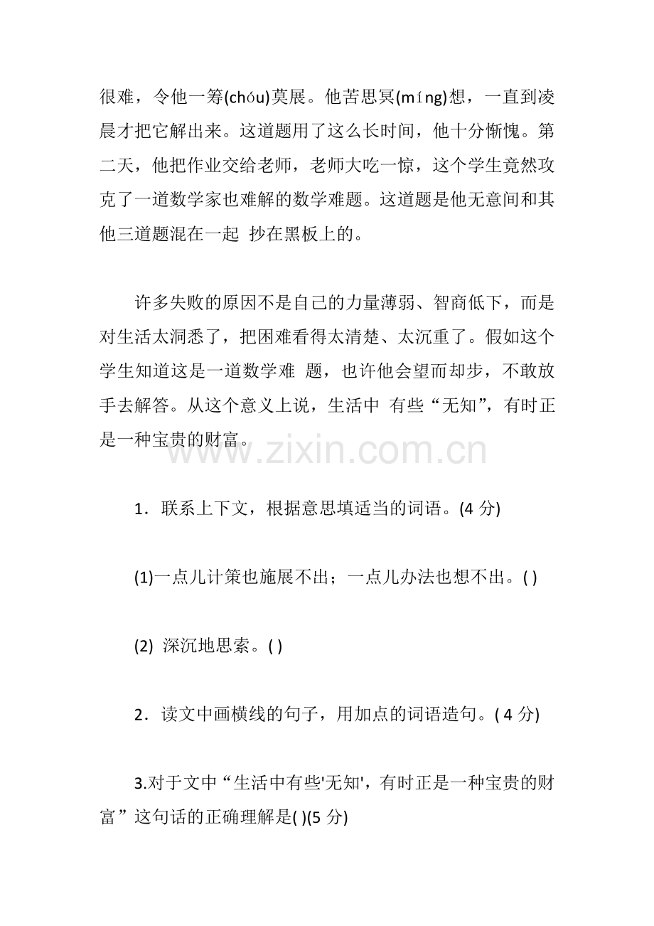 小学四年级上册语文阅读练习题及答案【五篇】知识讲解.doc_第3页