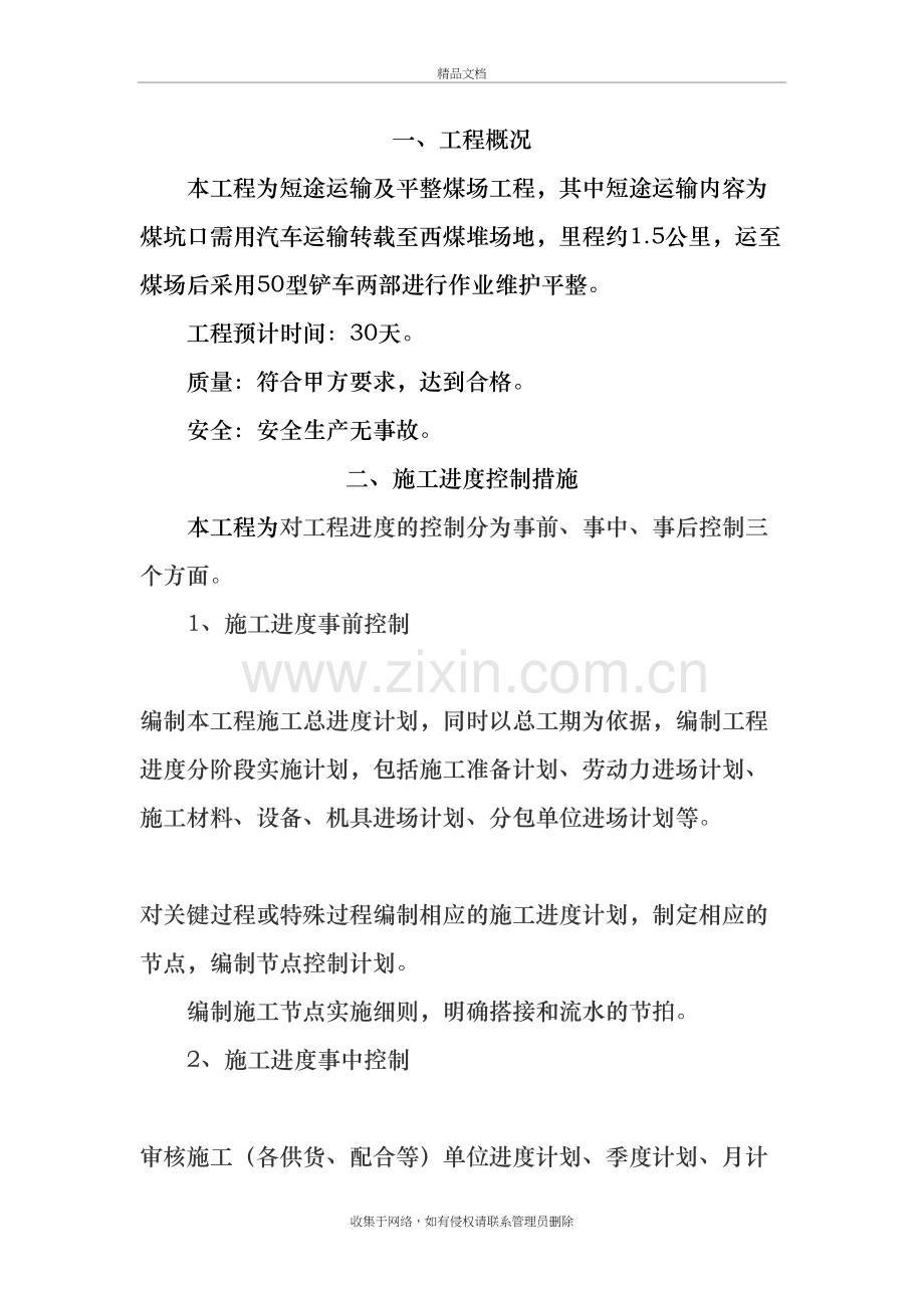 煤场短途运输施工方案教学教材.docx_第2页