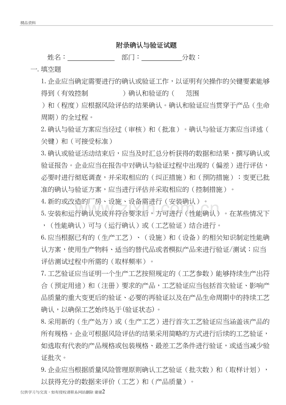 确认与验证试题答案1教学教材.doc_第2页