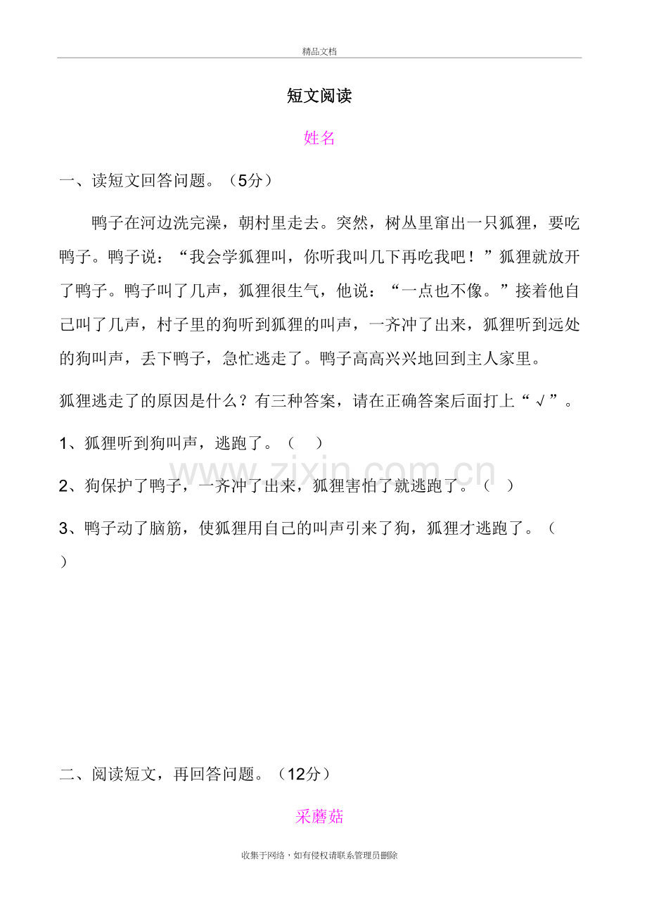 二年级语文阅读短文练习word版本.doc_第2页