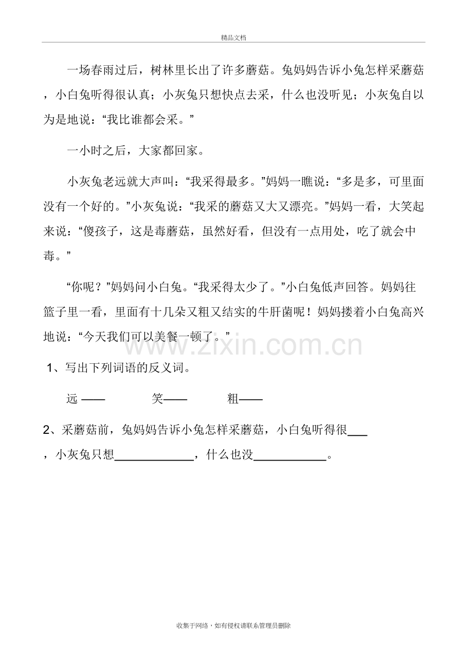 二年级语文阅读短文练习word版本.doc_第3页