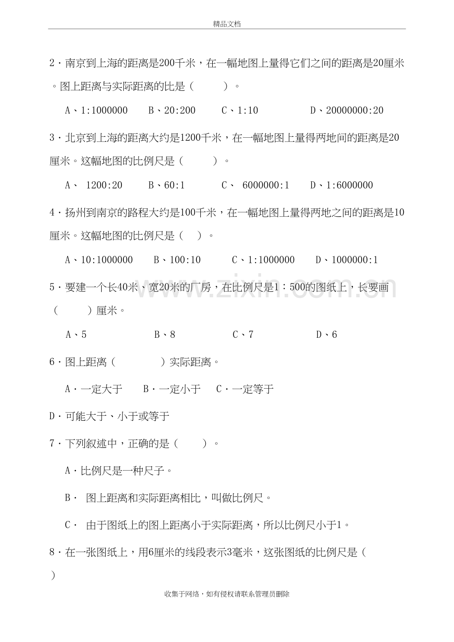 北师大版六年级数学下册《比例尺》测试题培训资料.doc_第3页