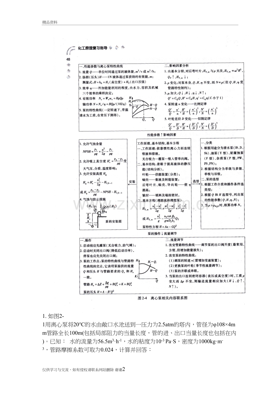 第二章化工原理习题讲课讲稿.doc_第2页