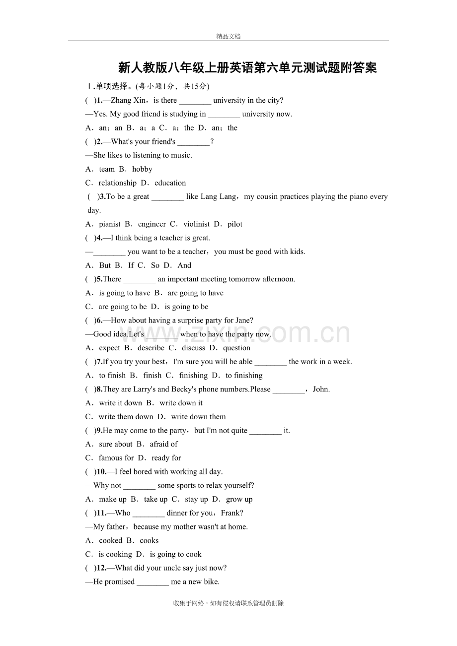 新人教版八年级上册英语第六单元测试题附答案doc资料.docx_第2页