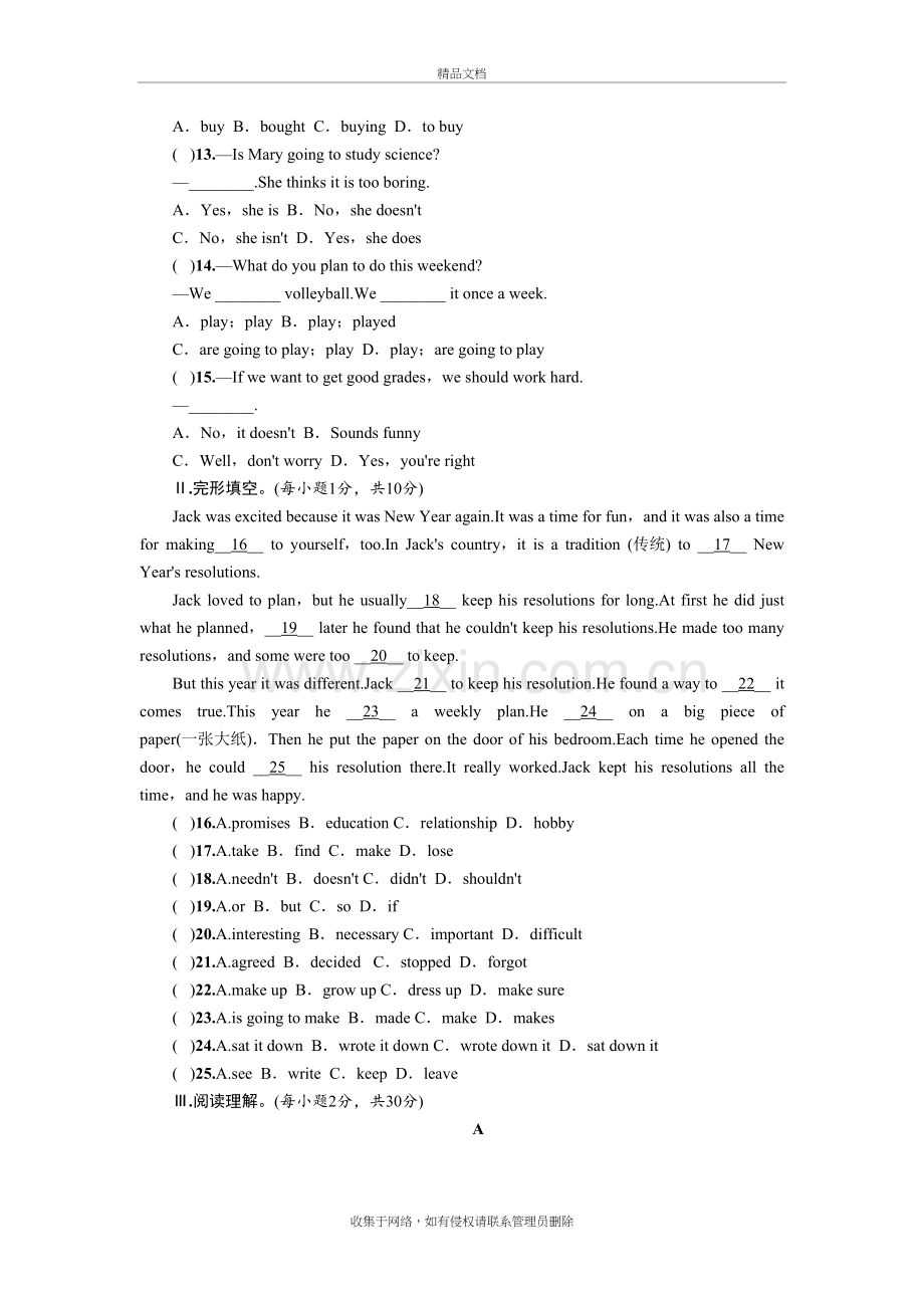 新人教版八年级上册英语第六单元测试题附答案doc资料.docx_第3页