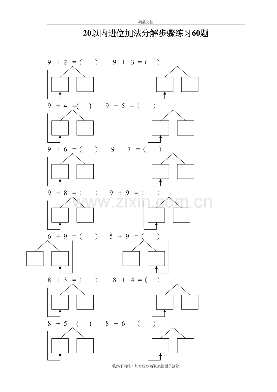 (7)20以内---进位加法分解步骤练习题60题ok教学文案.doc_第2页