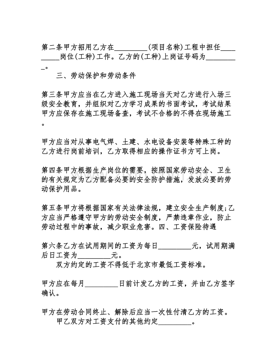 聘用劳动合同范本3篇复习过程.doc_第2页