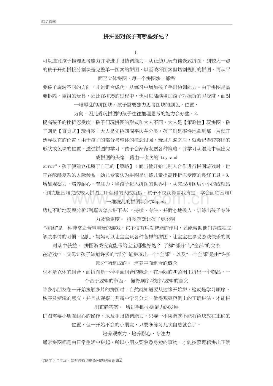 拼图的好处讲解学习.doc_第2页